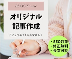 売れるブログ・note記事制作します 共感から購買へ導くライティング