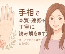 特典付!手相で深層心理と運勢を丁寧に鑑定しますます