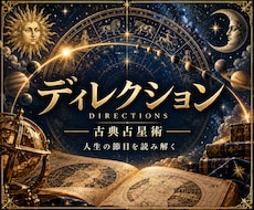 古典占星術で人生の節目を読みます イメージ1