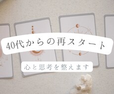 大人女性の心を占いで整理します イメージ1