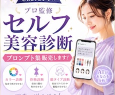 ChatGPT×セルフ診断！プロンプト集販売します イメージ1