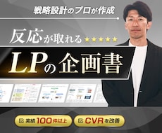 売れるLPのマーケティング戦略企画書を作成します 戦略設計のプロによる3C分析で商品を差別化する方法が分かる