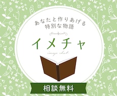 イメチャ、イメプ、なりチャのお相手をさせて頂きます ここだけのオリジナルストーリーを楽しみましょう