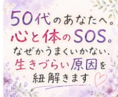 なぜか上手くいかない、生きづらい原因を紐解きます イメージ1