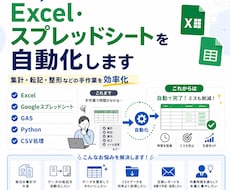 Excel・スプレッドシートを自動化します イメージ1