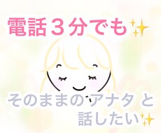 限定価格 すこし。話したくなったら。。♡ 聞きます