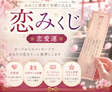 恋みくじ｜恋愛運とお相手とのご縁を占います イメージ1