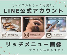 LINE公式リッチメニュー画像を可愛く作成します イメージ1