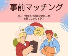 サービス事前購入のマッチング診断をします イメージ1