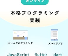 不登校・発達特性対応｜アプリ制作教えます 【Flutterアプリ制作】【中高生】【オンライン】