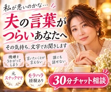 夫の言葉につらくなる気持ちを文字でお聞きします イメージ1