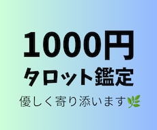 優しく寄り添うタロット鑑定します イメージ1