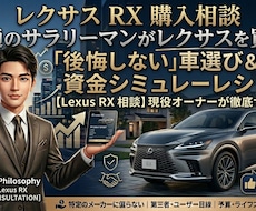 youtuber直伝！レクサス購入をガチ相談します 資金面やグレード選びのアドバイスまで丁寧に行います