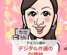 デジタル作画の似顔絵アイコンを制作します イメージ1