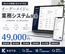 オーダーメイドの業務システムを開発します イメージ1
