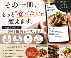 お店の“食べたい”をSNSにします イメージ1