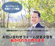 お問い合わせフォーム営業文章を私が代わりに作ります 営業対象の企業ホームページのお問い合わせから挨拶したい方に