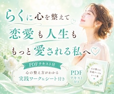 らくらく♡願いが叶いやすくなるサポートします ✨お心が整う至福の時間♡PDFテキスト＆実践ワーク付