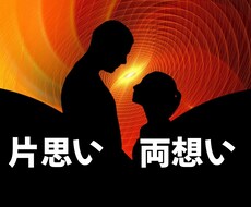 霊視恋愛！片思い決別！選ばれる私になります