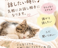 ふらっと話したい時に。お話し相手になります イメージ1