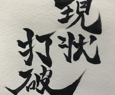 習字体でイラスト作ります イメージ1