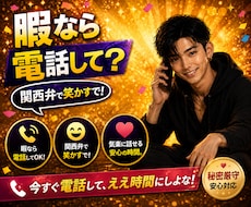 関西弁男子と気軽に話そ｜恋愛・雑談なんでもOKます 関西弁低音ボイス♡話終わった後は元気になる？