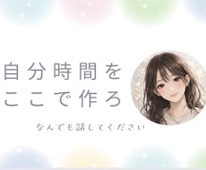 悩みを抱える(友人関係)あなたのことを受け止めます イメージ1