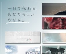 あなたの世界観が伝わるSNSヘッダーを制作します イメージ1