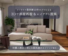 業界歴10年のプロが理想の部屋作りをサポートします イメージ1