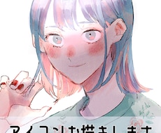 あなただけのSNSアイコンを制作します イメージ1