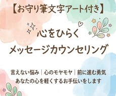 お話しを聴き、あなただけのお守り筆文字を贈ります 3日間のやりとりから、あなたをイメージした言葉を届けます