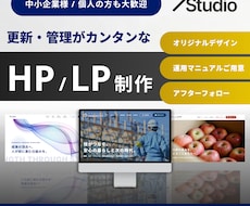 Studioで集客・売上につながるHPを制作します 納品後も安心！集客・売上につながるHPを丁寧に制作