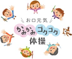 誤嚥性肺炎予防の体操を療法士がお伝えします イメージ1