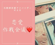 女性恋愛アドバイザーがお答え！恋愛相談受付けます 【男性専門】あなたの婚活をプロデュース♡