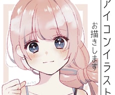 透明感のあるかわいい系ゆる萌えアイコンお描きします イメージ1