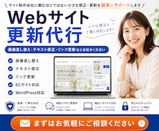 EC・Webサイトの軽微な修正・差し替え代行します イメージ1