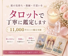 彼の気持ち・復縁・片思いを丁寧に鑑定します イメージ1