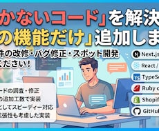 動かないコードを直します イメージ1