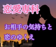 恋愛専科♡お相手の気持ちと恋のゆくえ未来を占います ルノルマン＆タロットで潜在意識も♡幸せの高波動アドバイス