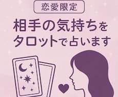 曖昧な関係・相手の気持ちをタロットで占います イメージ1