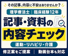 理学療法士が運動・介護の記事や資料を確認します イメージ1