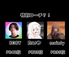 現プロゲーマーと一緒にあなたを強くします イメージ1