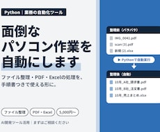 Pythonで業務の自動化ツールを作ります イメージ1