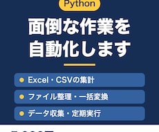 Pythonで面倒な作業を自動化するツール作ります イメージ1