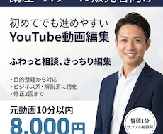 初依頼でも安心のYouTube動画編集します イメージ1