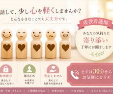 メンタル支援経験豊富な現役看護師がお話聞きます イメージ1