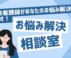 あなたのお悩み伺います イメージ1