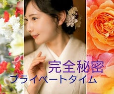 何でもOK✨秘密厳守であなたを癒すお手伝いします イメージ1
