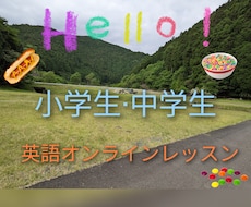小·中学生の学生さんの英語学習のサポートます イメージ1