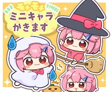 もちもちしたミニキャライラスト描きます 商用利用無料◎ちんまりゆるいミニキャライラストを描きます。